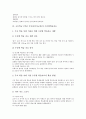 초등학교1학년 국어과(국어교육) 목표와 교육중점, 초등학교1학년 국어과(국어교육) 실태와 교과내용, 초등학교1학년 국어과(국어교육) 수준별학습, 초등학교1학년 국어과(국어교육) 문자습득지도와 평가 및 제언 14페이지