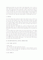 한국전통무용(민속무용, 궁중무용, 전통춤) 본질과 유형, 한국전통무용(민속무용, 궁중무용, 전통춤) 변천과 기본춤사위, 한국전통무용(민속무용, 궁중무용, 전통춤)과 신무용, 한국전통무용(전통춤)과 불교무용 6페이지