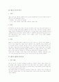 [해삼][해삼 먹이][해삼 번식][해삼 내장토출][해삼 영양][해삼 효능][해삼 활동]해삼의 특성, 해삼의 먹이, 해삼의 번식, 해삼의 재생, 해삼의 내장토출, 해삼의 영양, 해삼의 효능, 해삼의 활동 분석 3페이지