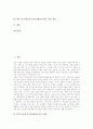 ICT(정보통신기술)활용교육 개념과 목적, ICT(정보통신기술)활용교육 중요성, 국어과, 수학과, 과학과 ICT(정보통신기술)활용교육, ICT(정보통신기술)활용교육 성과, 향후 ICT(정보통신기술)활용교육 개선방안 2페이지