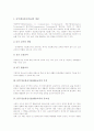 ICT(정보통신기술)활용교육 개념과 목적, ICT(정보통신기술)활용교육 중요성, 국어과, 수학과, 과학과 ICT(정보통신기술)활용교육, ICT(정보통신기술)활용교육 성과, 향후 ICT(정보통신기술)활용교육 개선방안 3페이지