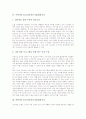 ICT(정보통신기술)활용교육 개념과 목적, ICT(정보통신기술)활용교육 중요성, 국어과, 수학과, 과학과 ICT(정보통신기술)활용교육, ICT(정보통신기술)활용교육 성과, 향후 ICT(정보통신기술)활용교육 개선방안 5페이지
