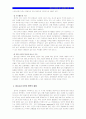 청소년 인터넷 중독 실상과 원인 9페이지