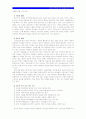 청소년 인터넷 중독 실상과 원인 10페이지