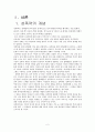 (사회문제론) 성폭력 원인, 현황, 사례, 피해 후유증, 대처 및 예방 보고서 2페이지