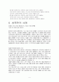 (사회문제론) 성폭력 원인, 현황, 사례, 피해 후유증, 대처 및 예방 보고서 4페이지