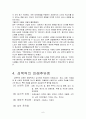 (사회문제론) 성폭력 원인, 현황, 사례, 피해 후유증, 대처 및 예방 보고서 6페이지