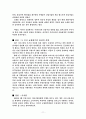 미국 금융위기의 원인과 문제점 및 현황과 우리의 금융위기 극복방안 제언 레포트 11페이지