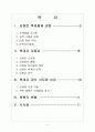 [북한문제] 북한 김정은 후계 구도에 따른 영향과 사회변화 보고서 2페이지