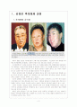 [북한문제] 북한 김정은 후계 구도에 따른 영향과 사회변화 보고서 3페이지