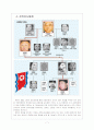 [북한문제] 북한 김정은 후계 구도에 따른 영향과 사회변화 보고서 7페이지