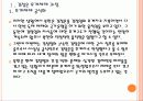 [북한문제] 북한 김정은 후계 구도에 따른 영향과 사회변화 PPT자료 5페이지
