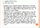 [북한문제] 북한 김정은 후계 구도에 따른 영향과 사회변화 PPT자료 9페이지