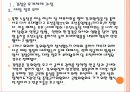 [북한문제] 북한 김정은 후계 구도에 따른 영향과 사회변화 PPT자료 11페이지