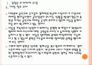 [북한문제] 북한 김정은 후계 구도에 따른 영향과 사회변화 PPT자료 13페이지
