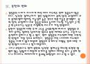 [북한문제] 북한 김정은 후계 구도에 따른 영향과 사회변화 PPT자료 28페이지
