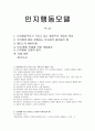 인지행동모델 1페이지
