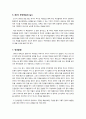 [프랑스어권연구]퀘벡 독립 운동의 역사 및 배경에 대하여 - 퀘벡 독립 운동이 일어나게 된 근원적 배경과 의미 분석을 중심으로 5페이지