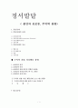 아동의 정서발달(불안과 공포증, 주의력 결핍 ADHD) 프로그램 및 사례 보고서 1페이지