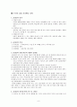 아동의 정서발달(불안과 공포증, 주의력 결핍 ADHD) 프로그램 및 사례 보고서 9페이지