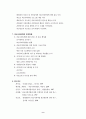 의료사회사업 요점 정리 9페이지