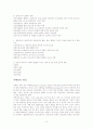 발달장애와 자폐증 아동의 행동수정기법 이론 및 소감 보고서 3페이지