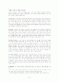 발달장애와 자폐증 아동의 행동수정기법 이론 및 소감 보고서 8페이지