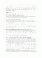 발달장애와 자폐증 아동의 행동수정기법 이론 및 소감 보고서 10페이지
