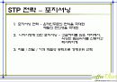 커피전문점 마케팅전략기획서및 사업계획서 14페이지