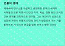 피아제 이론 (프리젠테이션) 보고서 6페이지