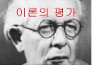 피아제 이론 (프리젠테이션) 보고서 21페이지