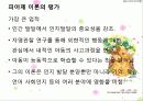 피아제 이론 (프리젠테이션) 보고서 22페이지
