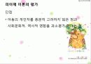 피아제 이론 (프리젠테이션) 보고서 24페이지