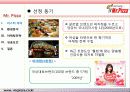 미스터피자 경영성공사례및 마케팅전략분석 파워포인트 발표자료 3페이지