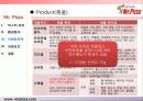 미스터피자 경영성공사례및 마케팅전략분석 파워포인트 발표자료 26페이지
