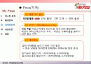 미스터피자 경영성공사례및 마케팅전략분석 파워포인트 발표자료 31페이지