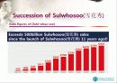 설화수 마케팅전략분석 파워포인트 발표자료 6페이지