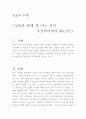 성장과 분배의 문제 1페이지