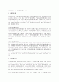 농업협동조합과 수산업협동조합의 성격 1페이지