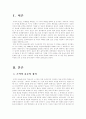 (국제법E)조약의 유보에 대하여 2페이지