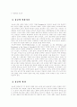 (국제법E)조약의 유보에 대하여 5페이지
