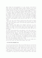 (국제법E)조약의 유보에 대하여 10페이지