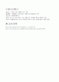 전통놀이 활동계획안 4페이지