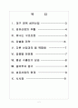 [섬유산업]대구 경북 섬유산업의 성장과 향후 전망 보고서 2페이지