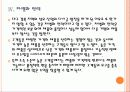 [섬유산업]대구 경북 섬유산업의 성장과 향후 전망 PPT자료 13페이지