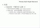 (안과) 개방각녹내장(POAG, primary open angle glaucoma) 14페이지