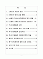 [2차전지] 2차전지 시장의 성장과 국내 업체들의 진출전략 보고서 2페이지