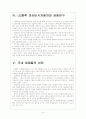[2차전지] 2차전지 시장의 성장과 국내 업체들의 진출전략 보고서 6페이지