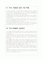 [2차전지] 2차전지 시장의 성장과 국내 업체들의 진출전략 보고서 7페이지