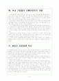 [2차전지] 2차전지 시장의 성장과 국내 업체들의 진출전략 보고서 8페이지